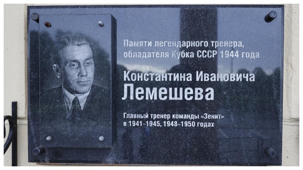 La placa de Konstantin Lemeshev en la puerta 1 del Petrovski, el viejo campo del Zenit.